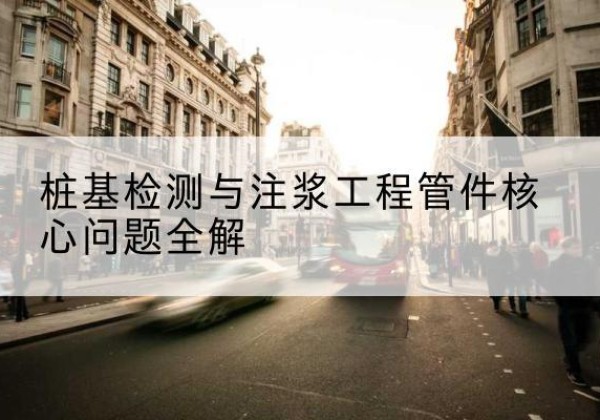 大武口声测管常用规格有哪些？-桩基检测与注浆工程管件核心问题全解